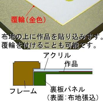 和　書道作品 フレーム付き　書の額縁　和室　茶掛 和 書道作品 フレーム付き 書の額縁 和室 茶掛 和 書道作品 フレーム