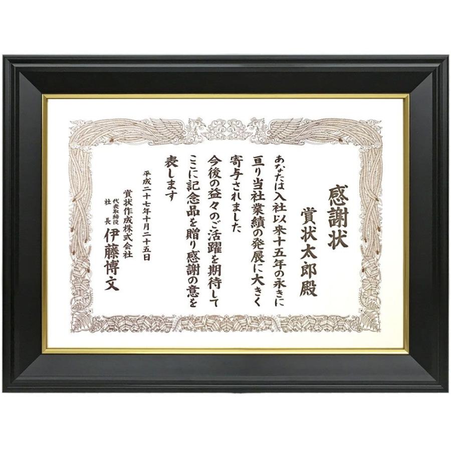 賞状額 1450M UVカット強化型アクリル付 /255×358(百○三)の賞状・証書