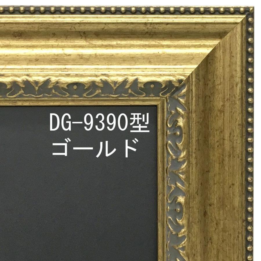 黒板付き額縁 外枠:9390ゴールド /額縁外寸:約413×536 正面見え