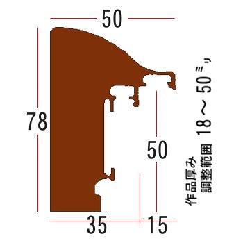 出展用仮縁 CX64 組立商品 /727×1167(M50)のキャンバス・パネル用(厚さ18-50ミリ用) 額外寸:約802×1242 /納期延長サイズの画像