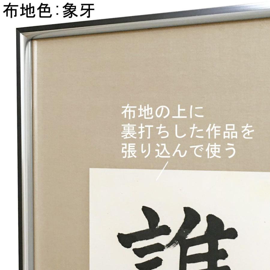 書道額 YW43 AP型 アクリル付 /348×682(半切1/2)サイズの作品用/額縁内 