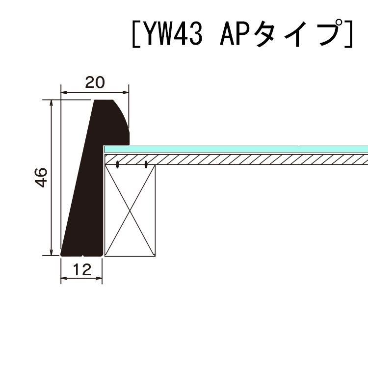 書道額 YW43 AP型 アクリル付 /682×695(全紙1 /2)サイズの作品用 /額縁