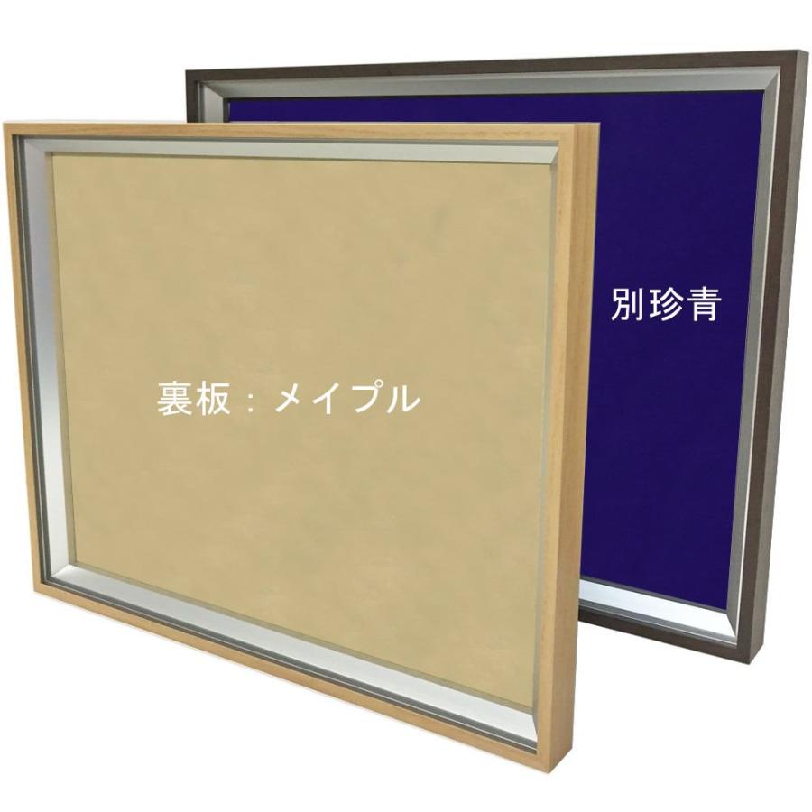 立体額 シェリール・ビロード布(別珍布) UVカット強化型アクリル付 /額縁内寸法:520×595(水彩F8)の画像