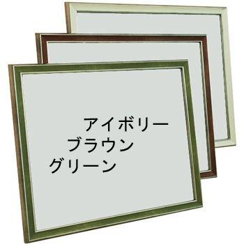 8. 【写真展使用】大型 木製 額縁 70×85cm 日本製 マット付 大判 写真額 BH-E27F アクリル付 /105×150(ハガキ)の写真や紙が入る /額縁内