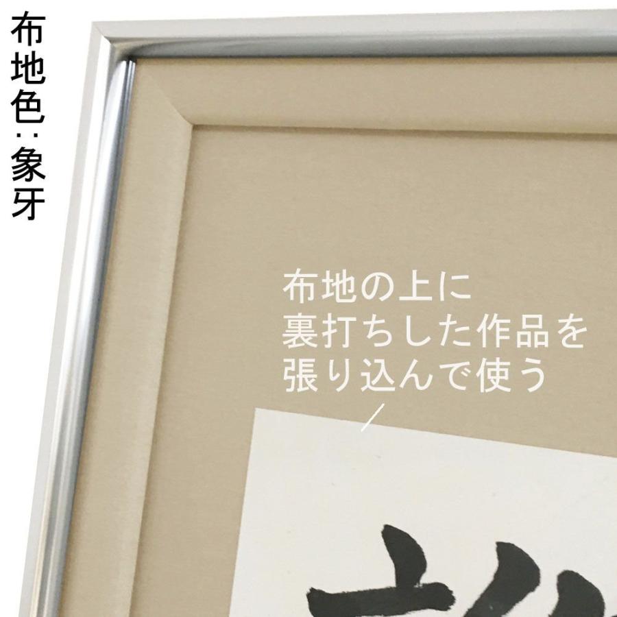 書道額 YW43 BP型 アクリル付 /348×1365(書道半切)サイズの作品用