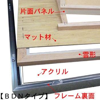書道額 YW43 BDN型 アクリル付 /348×682(半切1 /2)サイズの作品用