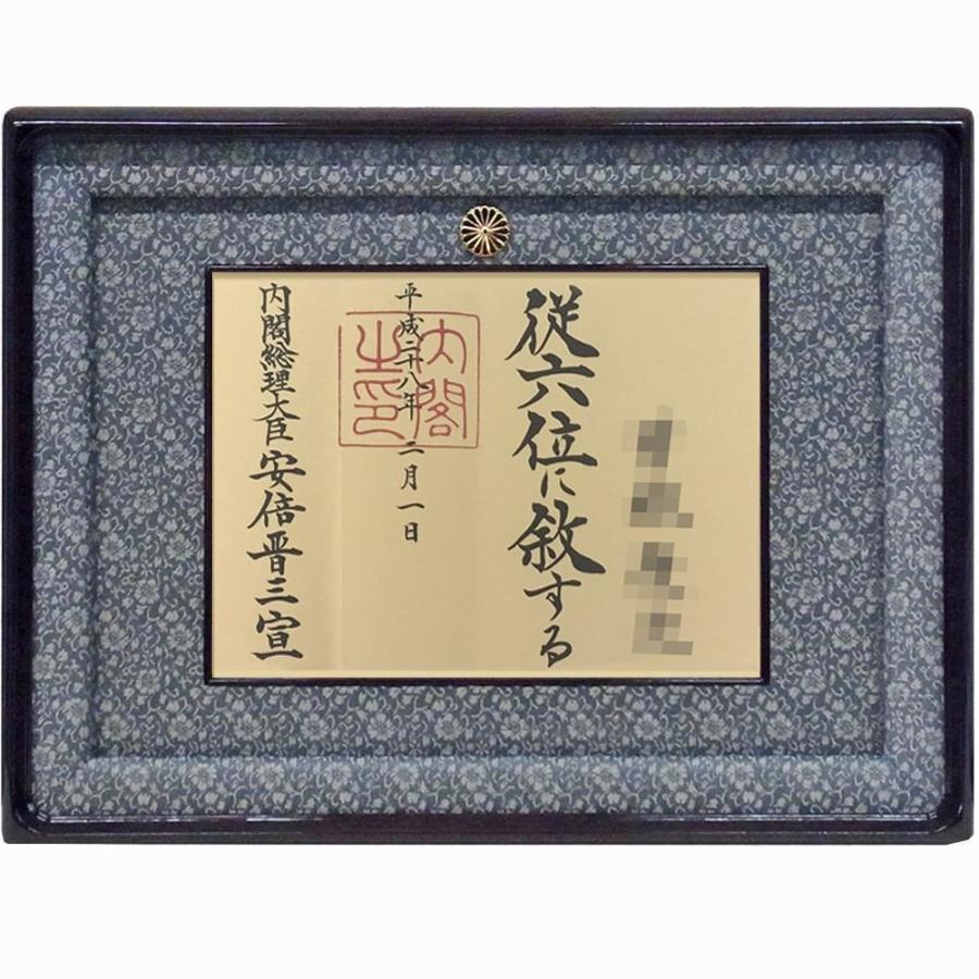 位記額(叙位額) NR20の画像