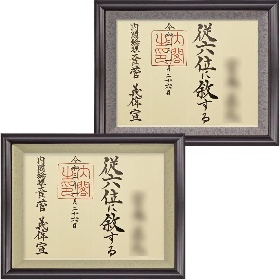 位記額(叙位額) 福寿 : 額縁のタカハシ Yahoo!店 - 通販 - Yahoo