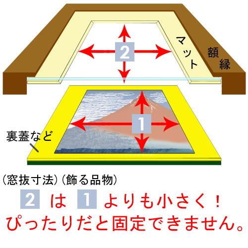 並マット /額縁内寸法:242×273(色紙)の額縁用/標準四角窓 / 額縁は別途