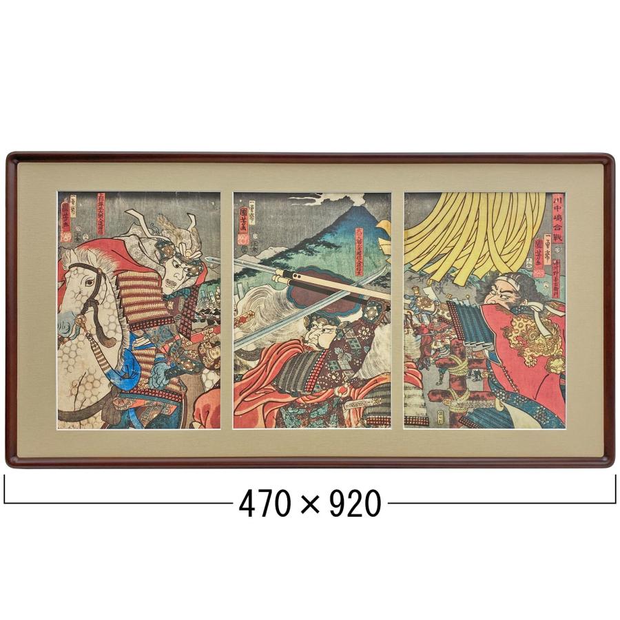 ジクレー浮世絵 川中嶋合戦(三太刀七太刀伝) 額縁付き(D717 ジクレー浮世絵 川中嶋合戦(三太刀七太刀伝) 額縁付き(D717
