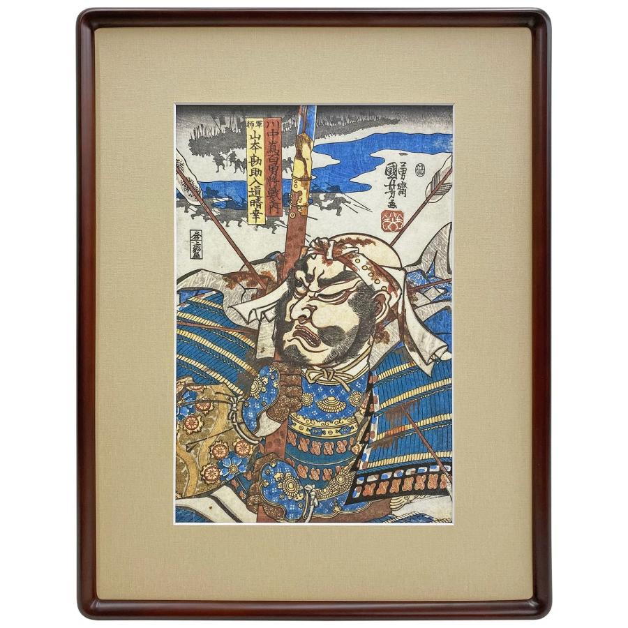 ジクレー浮世絵 軍師・山本勘助入道晴幸 額縁付き(D717・セピア