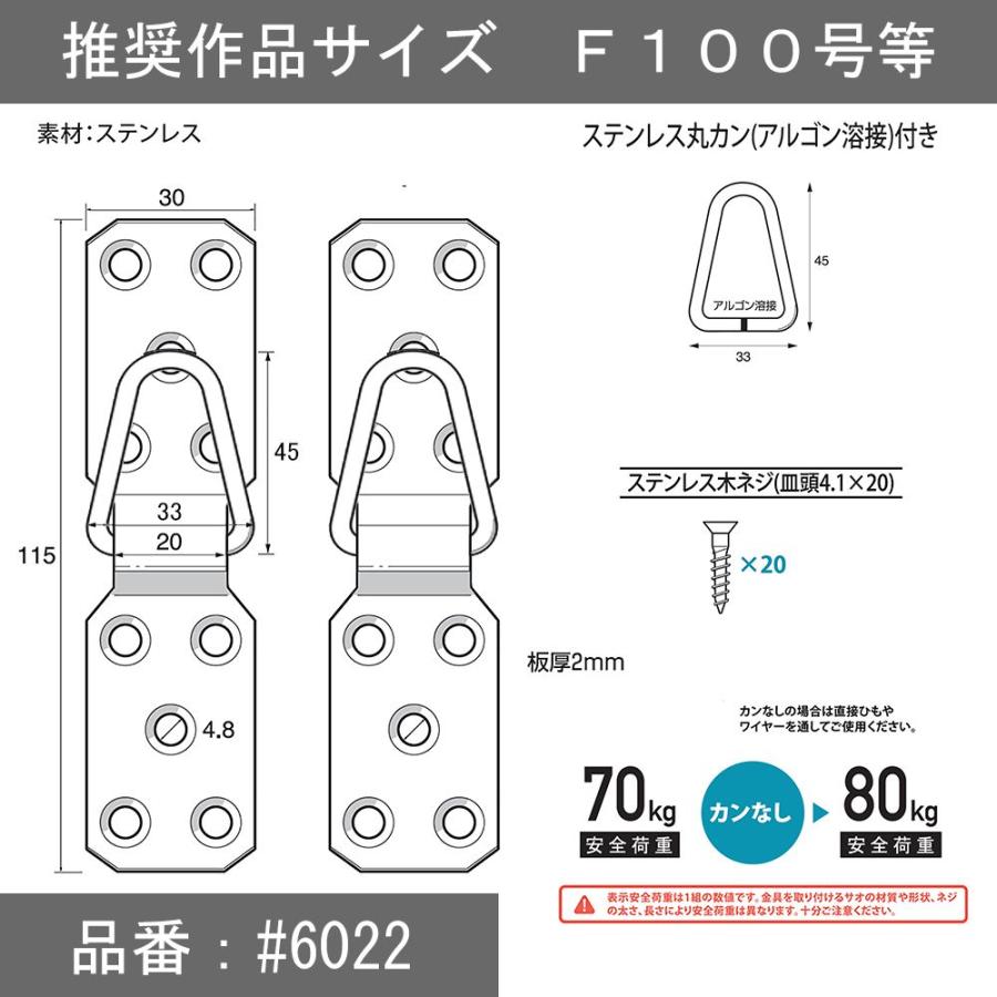 日展対応」 ステンレスヒートン 木ネジ(Φ4.1×20ミリ)付 /#6022 /推奨