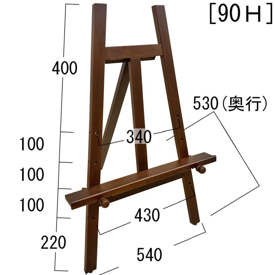 Dタイプイーゼル D-3(3尺) 90H(高さ920×幅540×奥行530、受皿:幅600×厚