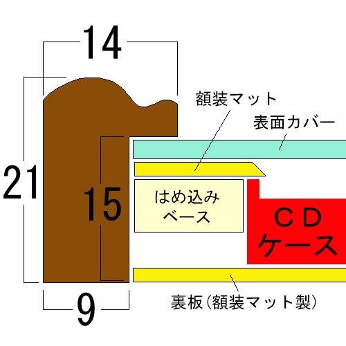CDケース専用額 6701 UVカット強化型アクリル付 /額縁内寸法:150