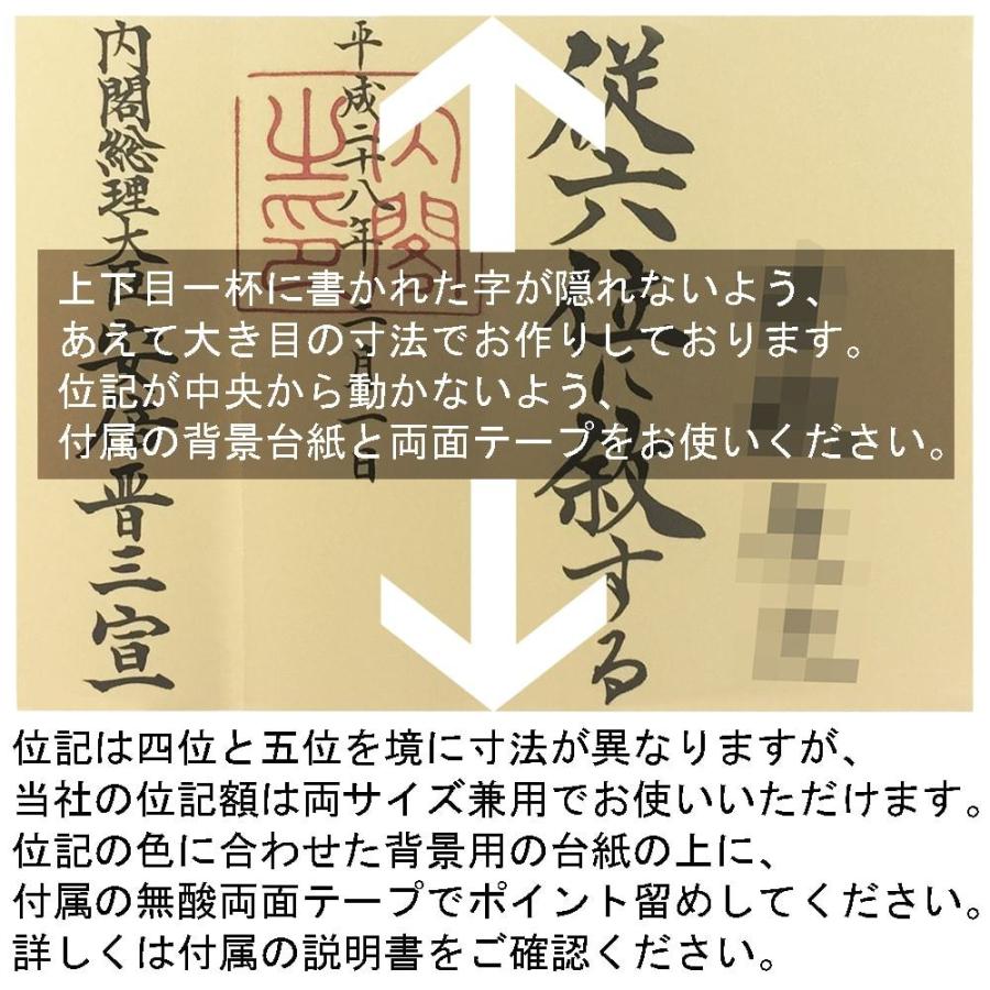 封筒も飾れる位記額 叙位額 Gt24 4319 384 627 額縁のタカハシ Yahoo 店 通販 Yahoo ショッピング