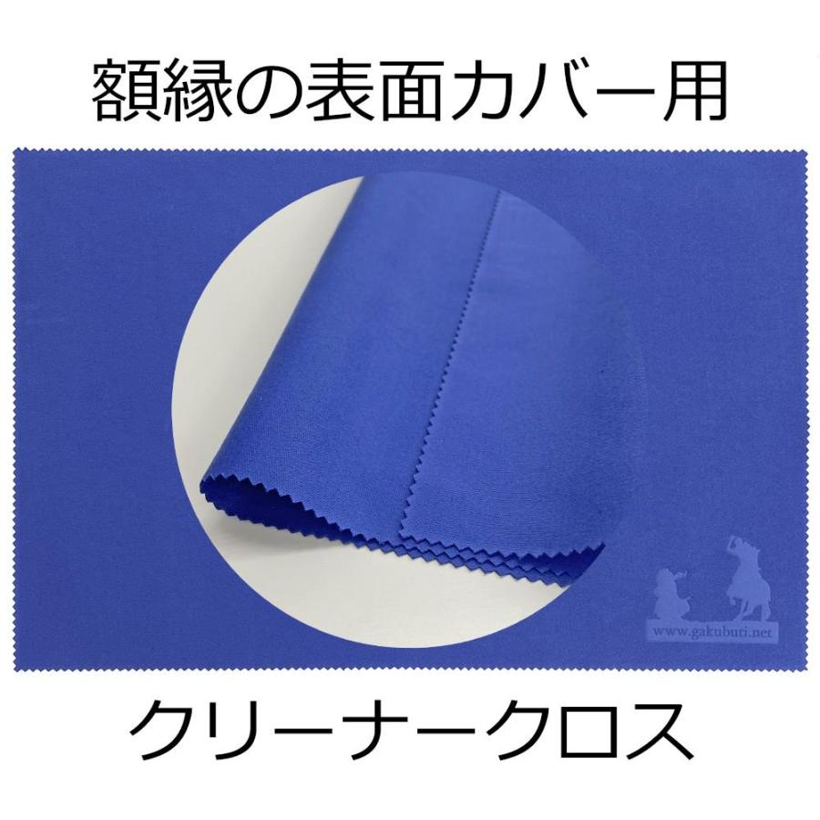 額縁表面カバー(アクリル・ガラス)用 クリーナークロス ブルー : 額縁