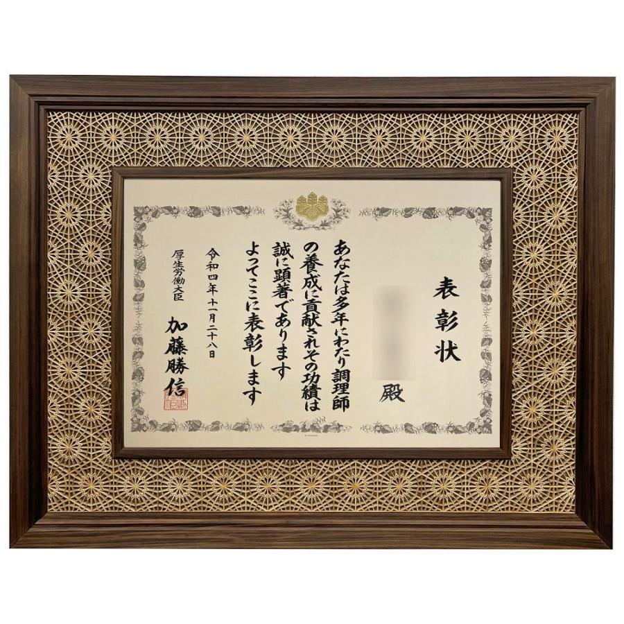 神代木製 賞状額 八重菊 UVカットアクリル付 365×515(褒章)の賞状用 外