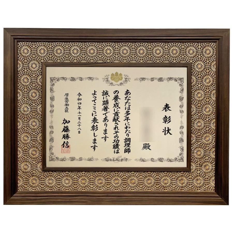 神代木製 賞状額 八重菊 UVカットアクリル付 365×515(褒章)の賞状用 外