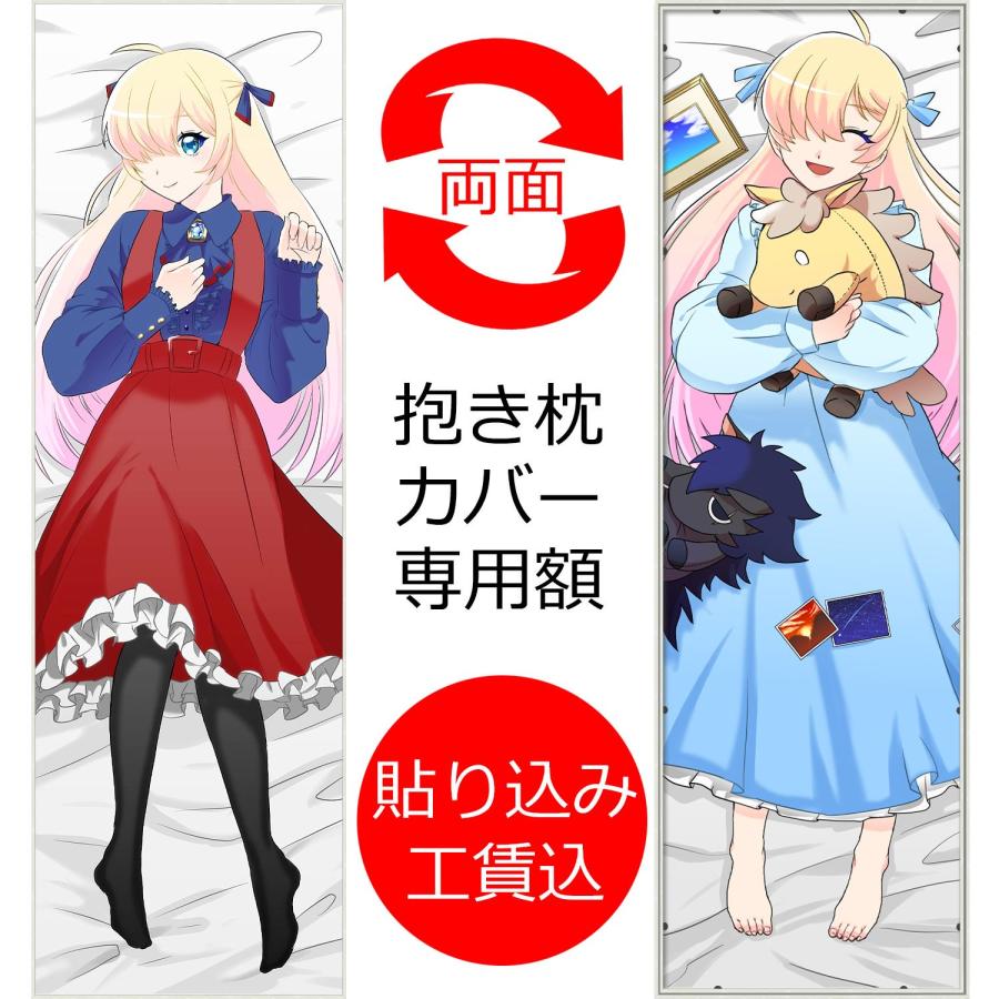 抱き枕カバー専用額(カバーサイズ:500×1500用) 裏打ち+セット工賃込 