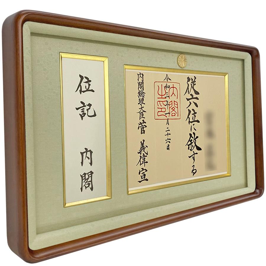 封筒も飾れる位記額(叙位額) 妙高 : 額縁のタカハシ Yahoo!店 - 通販