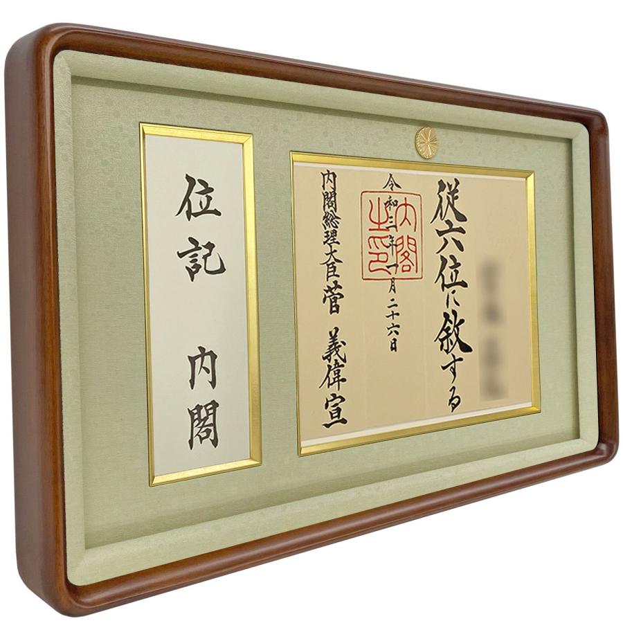 封筒も飾れる位記額(叙位額) 妙高 : 額縁のタカハシ Yahoo!店 - 通販