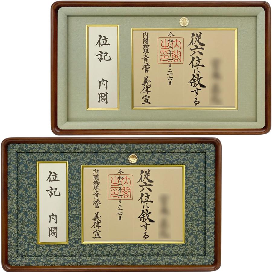 封筒も飾れる位記額(叙位額) 妙高 : 額縁のタカハシ Yahoo!店 - 通販