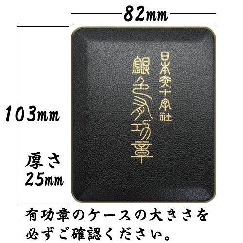 男性用」赤十字表彰額 妙高 日本赤十字社銀色有功章・日本赤十字社金色