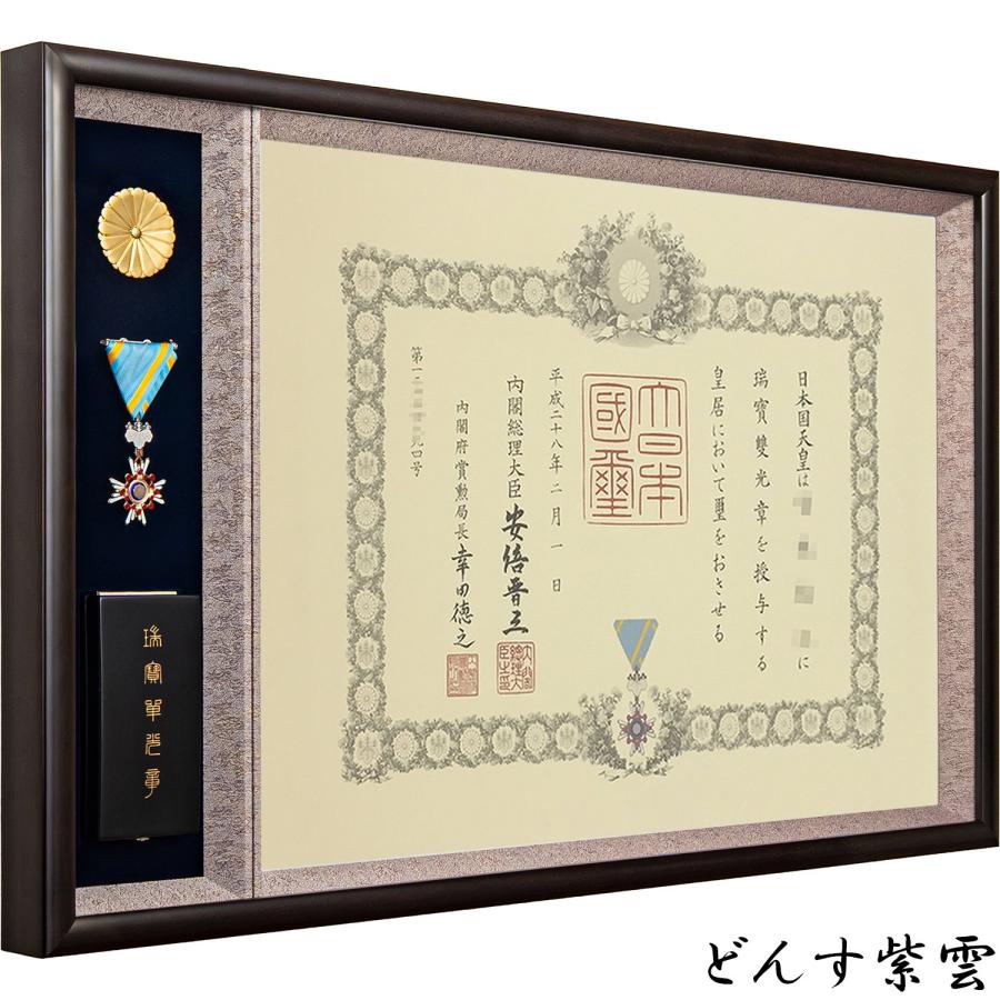 勲章ケースも飾れるコンパクト叙勲額 志賀 単光章 /双光章 /小綬章専用