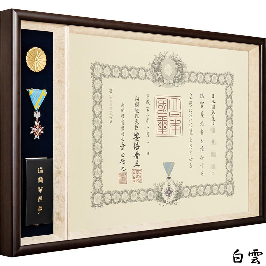 勲章ケースも飾れるコンパクト叙勲額 志賀 単光章 /双光章 /小綬章専用