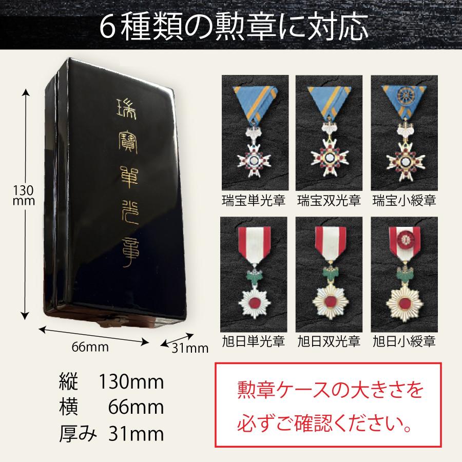 あ*や様 勲章 ケース付き コレクション アンティーク 勲章ケースも飾れるコンパクト叙勲額 志賀 単光章 /双光章 /小綬章専用