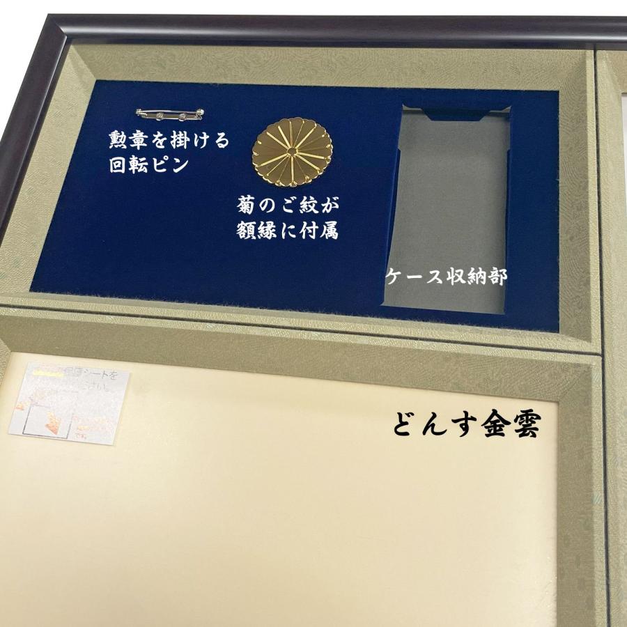 勲章ケースも飾れるコンパクト勲記勲章位記額 志賀 単光章 /双光章 /小