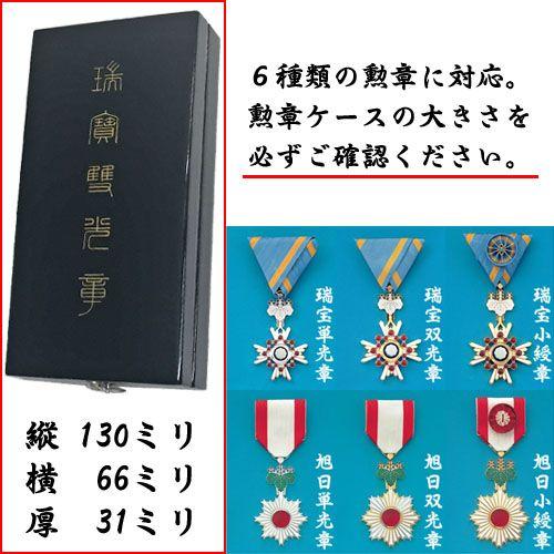 勲章ケースも飾れるコンパクト勲記勲章位記額 志賀 (単光章・双光章・小綬章専用 勲章ケースも飾れるコンパクト勲記勲章位記額 志賀 単光章/双光