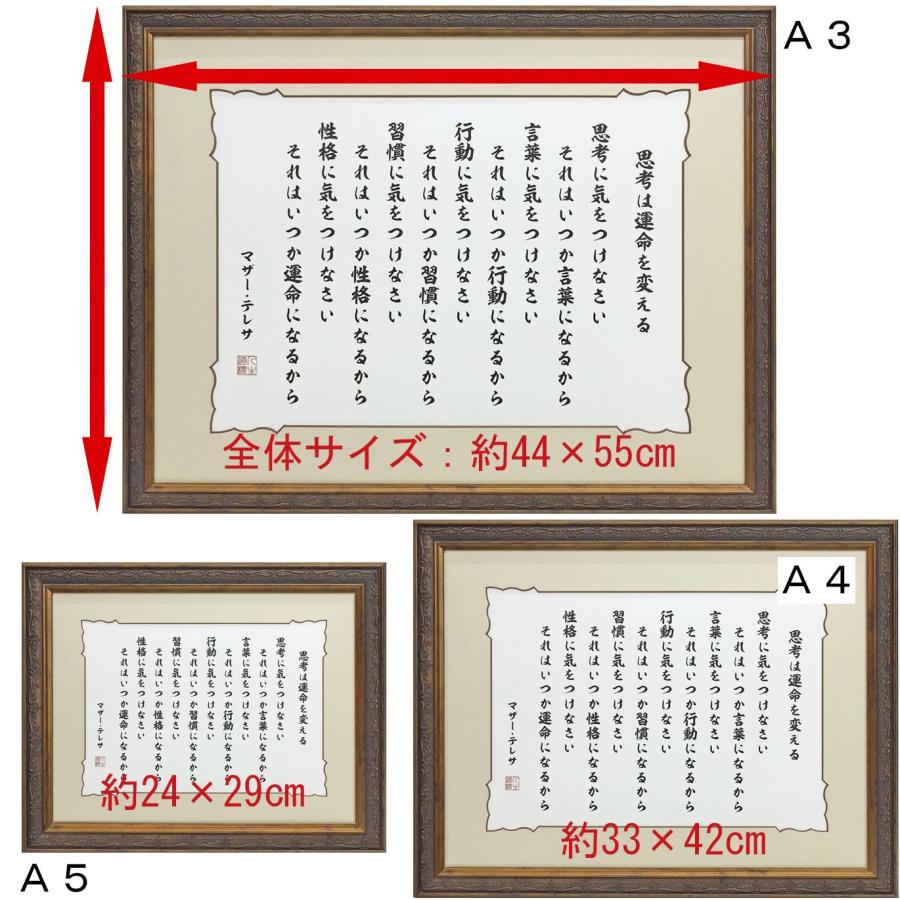 マザーテレサ 思考に気を付けなさい 額縁付き(8222・ブラウン) デザインマット付 /額内寸:203×254(8×10) 全体サイズ:約24×29cm｜gakubuti｜03