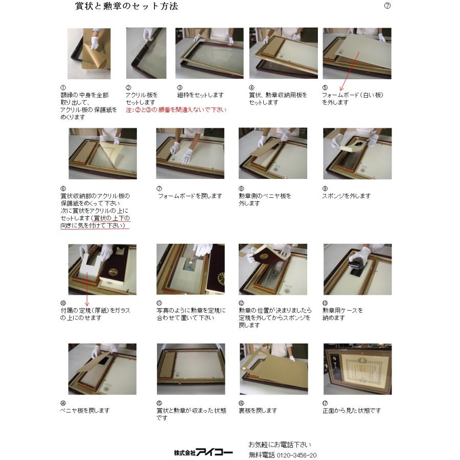 叙勲額 額縁 褒章 勲記 勲章 塗り箱 贈り物 お祝い A50−3 葵