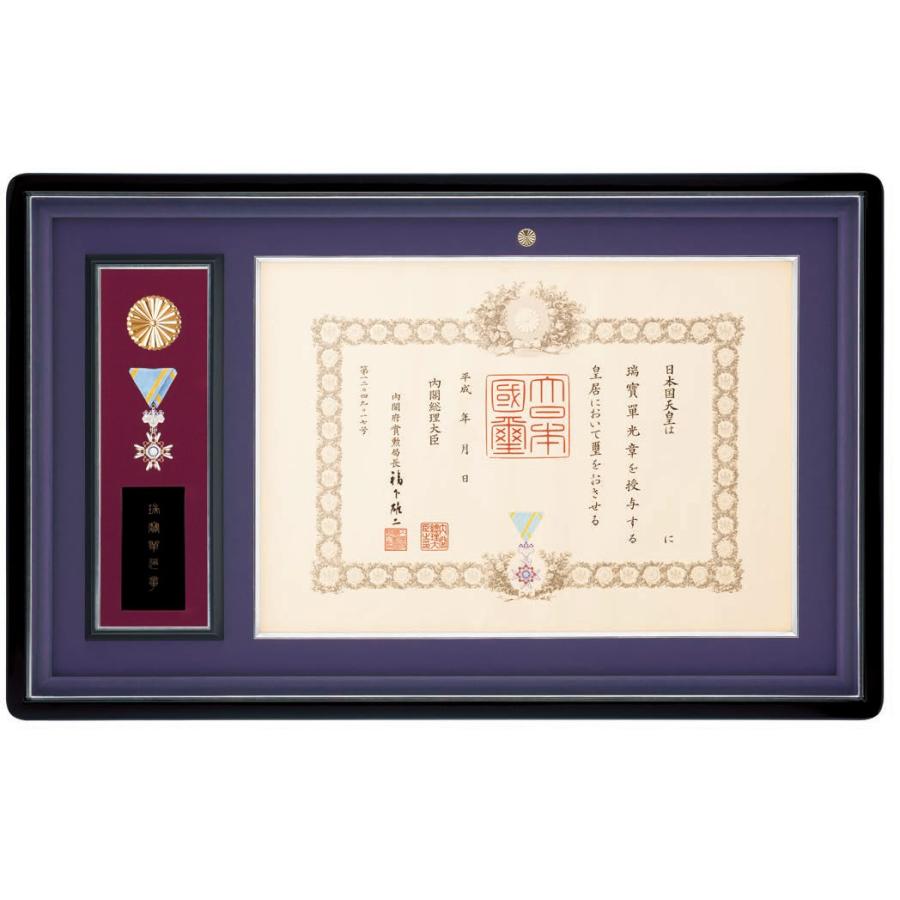 叙勲額 叙勲額 額縁 褒章 勲記 勲章 塗り箱 贈り物 お祝い A62−3 紫雲
