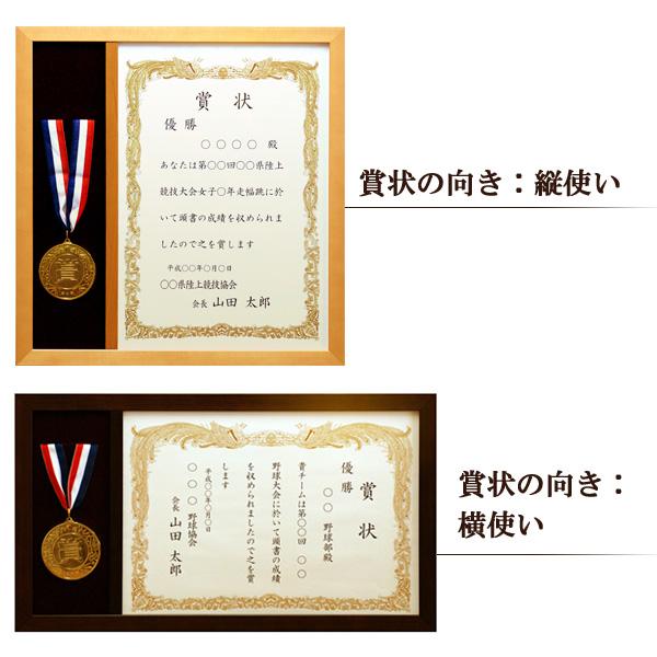 メダルと賞状が入る額【賞状B5サイズ(273×195mm)仕様】｜gakubutiya-aikoh｜04