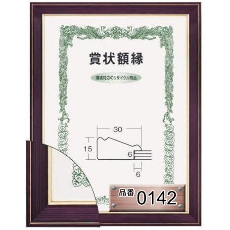 ネオ光輝(こうき) A3大(455×318mm) 賞状額縁 樹脂製 0142 : 城下町の