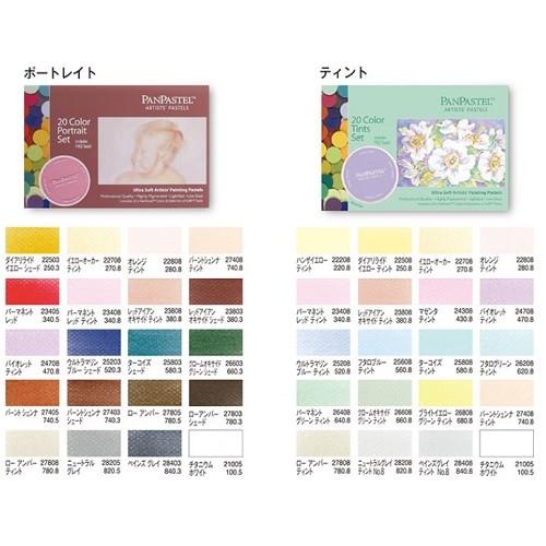 パンパステル 20色セット ツール付き Amazon | パンパステル 20色セット シェード 30206 | パステル 通販