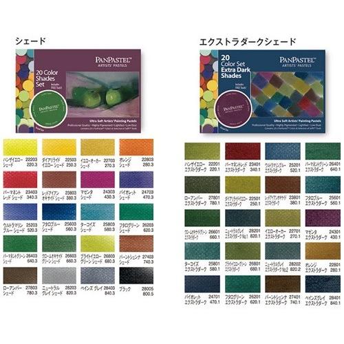 パンパステル 20色セット ツール付き Amazon | パンパステル 20色セット シェード 30206 | パステル 通販
