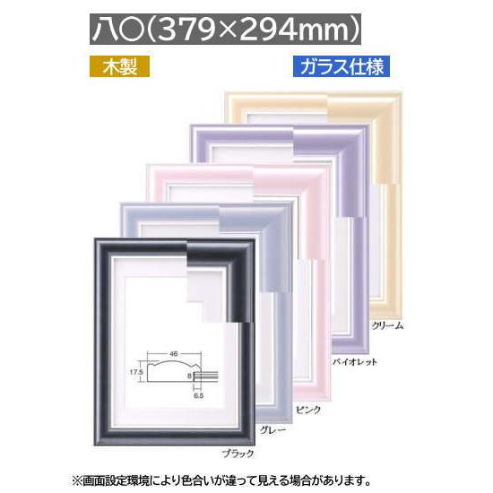 5875 八〇 379×294mm 遺影額 大額 木製 低反射PET 明るいフレーム