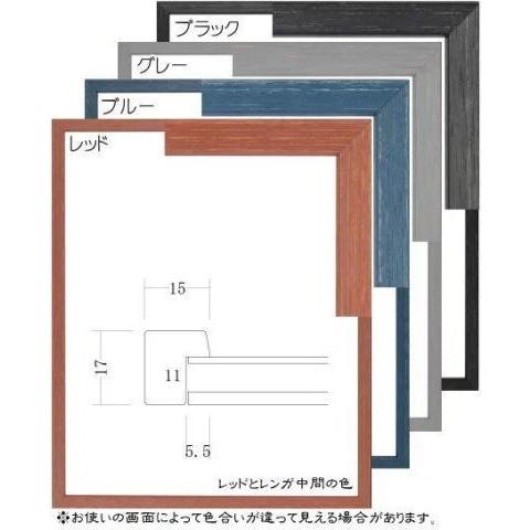 5915 インチ (255×203mm) 水彩・デッサン額縁 木製 UVアクリル仕様