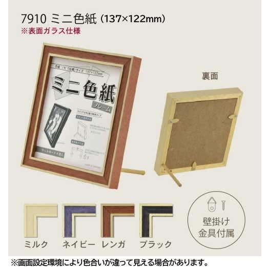7910 ミニ色紙 137×122mm角 デッサン額縁 寸松庵 1/4色紙 : 城下町の