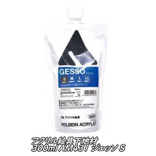 ジェッソS (微粒子) 300ml 詰め替え用 スタンドパック ホルベイン