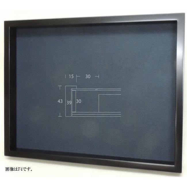 K-BOX 黒 F4号 333×242mm 油絵額縁 油彩額縁 油絵額 油彩額 油絵用 油彩用 同志舎 アクリル板仕様
