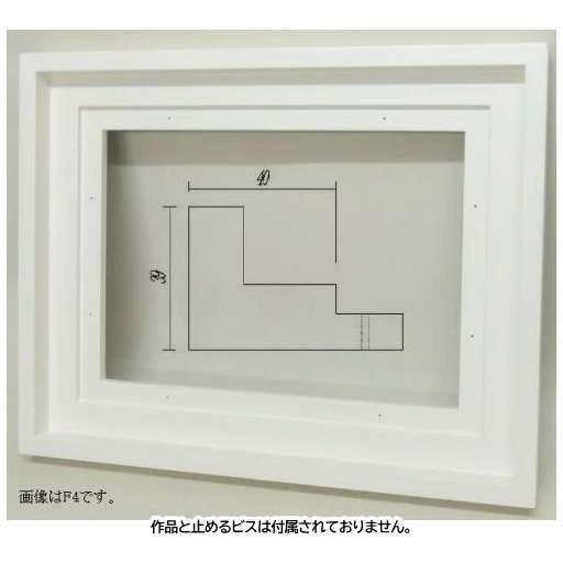 油彩額　F8号用　ガラス無し 油絵用仮額縁 木地 ガラスなし F8 【 展示 油絵 額縁 】 : 画材