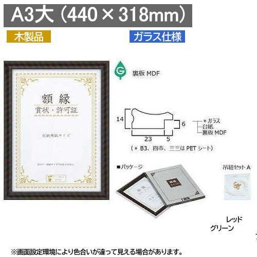 金ラック(木製) A3(大)<440×318mm>賞状額縁 箱付 大仙 J750 金ラック(木製) A3(大)<440×318mm>賞状額縁 箱付 大仙 J750