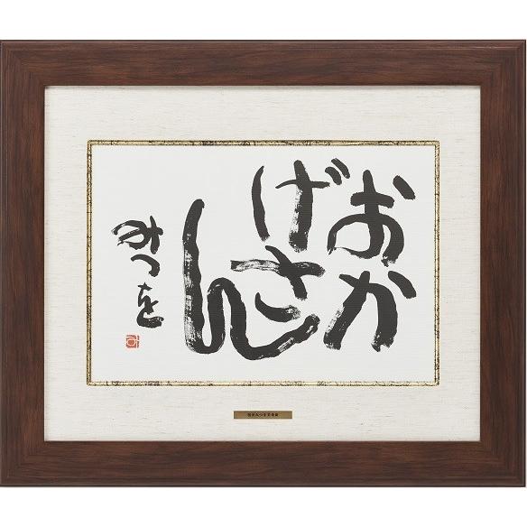 超人気 相田みつを F4サイズ色紙額装コレクション 信頼 Test Pendarnet Com