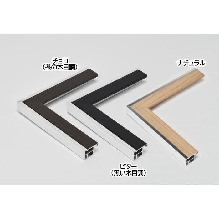 モントレ B3 (515×364mm) OA額 コピー紙 デッサン額縁 アルミ製 受注生産品