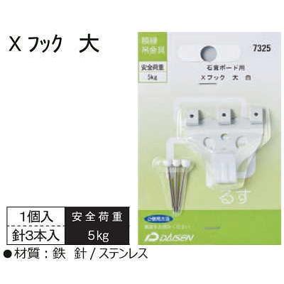 Xフック(大) 1個入 額縁用 石膏ボード用 壁用 大仙 N040-07325