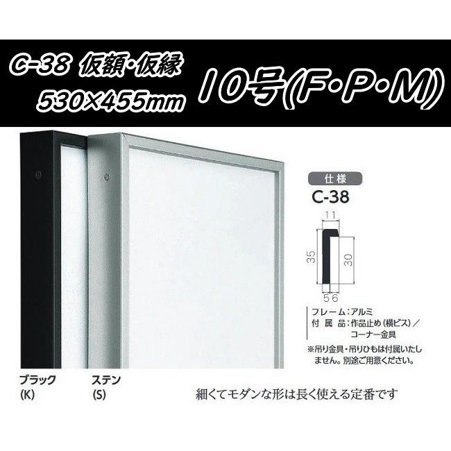 C-38 オリジン 10号(F・P・M)用 キャンバス用 組立式 アルフレーム 仮